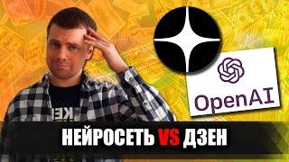 Почему не стоит публиковать в ДЗЕНЕ статьи написанные нейросетью GHAT GPT и др.  Заработок в Дзен