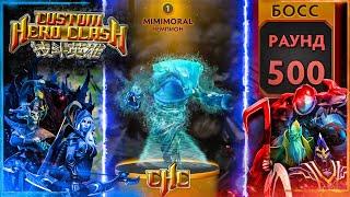 НОВЫЙ РЕКОРД 500 ВОЛН 32 ЧАСА КАСТОМКА CUSTOM HERO CLASH DOTA 2+30 МИНУТ ЧИЛЛОВОЙ МУЗЫКИ