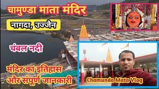 चामुंडा माता मंदिर नागदा उज्जैन मध्य प्रदेश  Chamunda Mata Temple Nagda Ujjain Madhya Pradesh