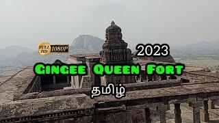 ராணி கோட்டை  Senji Queen Fort  Gingee Fort  #vlog #travelvlog  #explore