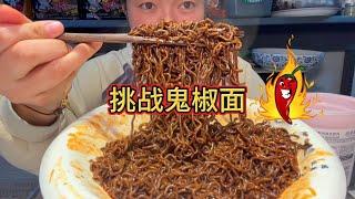 MUKBANG ASMR  挑战一次连吃三桶鬼椒面被辣的满脸通红，就差喷火啦！！！【深夜吃播花花】