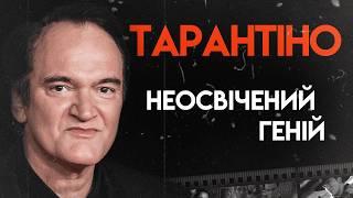 Квентін Тарантіно Життя скандальної легенди  Повна біографія «Кримінальне чтиво» «Вбити Білла»