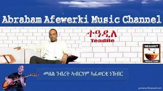 Eritrea  music  Abraham Afewerki -  Teadileተዓዲለ Official Audio Video