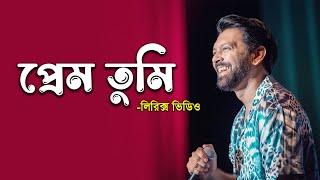 Prem Tumi by Tahsan lyrics video song । আমার কল্পনা জুড়ে লিরিক্স । sheikh lyrics gallery