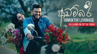 Adambari ආඩම්බරි - Vimukthi Liyanage  Official Music Video Trailer