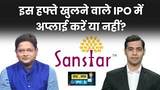 Sanstar Limited IPO  Tunwal E-Motors Macobs Technologies Kataria Industries IPO में क्या करें?