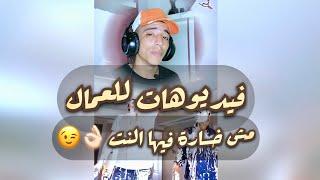 تجميعة فيديوهات مضحكة للعمال  - مش خسارة فيها النت         #مواقف_كوميدية #عمال #كوميديا #funny