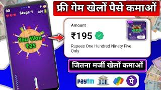 Free Game play Get ₹25  Best New Game 2023  Instant withdraw Paytm