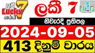 Lucky 7 413 2024.09.05 nlb lottery results today ලකී 7 ලොතරැයි ප්‍රතිඵල NLB