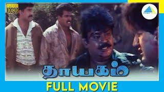 Thayagam 1996  Tamil Full Movie  Vijayakanth  Arun Pandian  FullHD