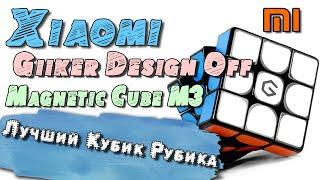 Лучший Кубик Рубика Xiaomi Giiker Design Off Magnetic Cube M3 распаковка