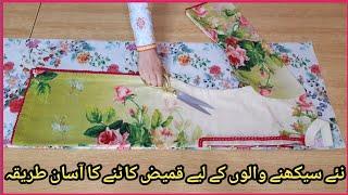 Kameez  Kurti Cutting for Beginners in Easy way by Fizza Mir.