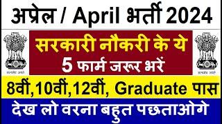 Top 5 Government Job Vacancy in April 2024  Latest Govt Jobs 2024  Sarkari Naukri 2024