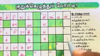 01092024  Varamalar kurukku ezhuthu  Dinamalar Varamalar Crossword  வாரமலர் குறுக்கெழுத்து 