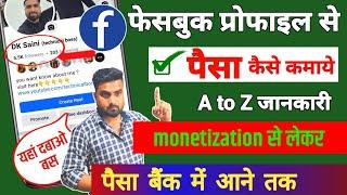 Facebook Profile Se Paise Kaise Kamaye  Facebook Profile Monetization Kaise Kare  Facebook 2023