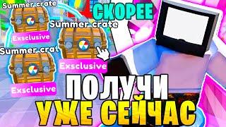 ЧИТЕРСКИЙ Фарм  Summer Crate В Toilet Tower Defense  НОВОЕ Обновление...