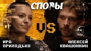 Споры - Битва 2 vs Ира Приходько пилотный выпуск.