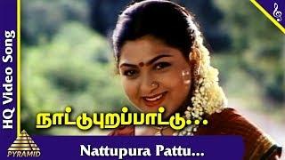 Nattupura Pattu Tamil Movie Songs  Nattupura Pattu Video Song  Manorama KS Chitra  Ilayaraaja