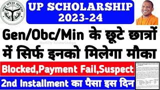 UP Scholarship Latest News Today 2023-24  UP Scholarship Kab Tak Aayegi 2022-24  #upscholarship