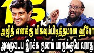 Director Santhana Bharathi Talks About Thala Ajith Real Behaviour   Exclusive Interview