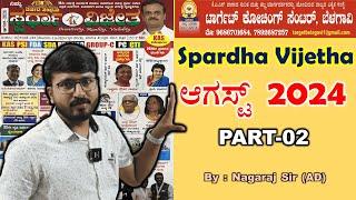 Spardha Vijetha August month current affairs PART - 02  Nagaraj SirMY TARGET