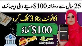 Create Account and Earn 100$ by Just 3 Clicks  Earn Money From Home  Online Earning  ipage