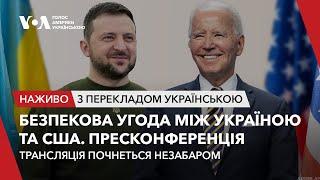 Байден і Зеленський підписують безпекову угоду між Україною та США. Наживо з перекладом українською