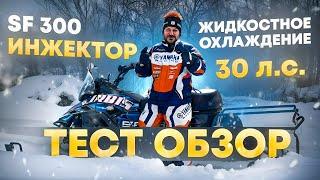 ОБЗОР снегохода Ирбис SF300