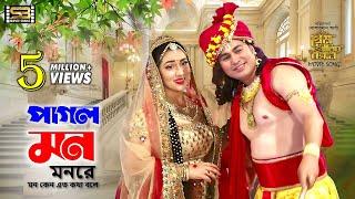 Pagol Mon  পাগল মন  Apu Biswas & Joy Chowdhury  Prem Pritir Bandhon  Imran & Luipa@SBMovieSongs