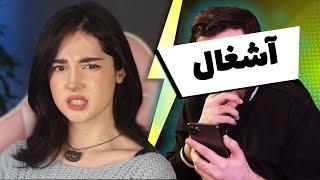 بدترین یوتیوبر ایران کیه؟ 
