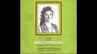 Янка Рупкина — Мете Мома Дворове    Yanka Roupkina — A Maiden Is Sweeping Yard   1975