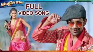 Subbu Subbu Video Song  Lava Kusa Movie  Varun Sandesh Richa Panai  MeekuIshtamainaPaatalu