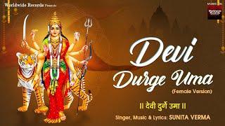 Devi Durge Uma Female  Sunita Verma  Devi Geet 2024  Navratri Song