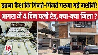 Agra Shoe Traders Cash IT Raid चार दिन चली जूता कारोबारी के यहां से क्या-क्या मिला? Ramnath Dang