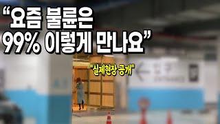 “바람을 안 피는 사람은 있어도 한 번만 피는 사람은 없다” 탐정도 경악한 요즘 불륜의 성지