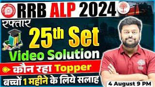 RRB ALP MOCK TEST 2024  RRB ALP CBT 1 MOCK TEST  RRB ALP MOCK TEST SOLUTION  BY SATYAM SIR