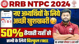 NTPC NEW VACANCY 2024  RRB NTPC NEW VACANCY 2024  RAILWAY NTPC VACANCY 2024  BY SATYAM SIR