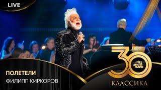 Филипп Киркоров - Полетели LIVE @ Crocus City Hall 2023