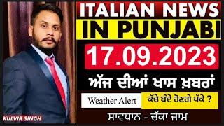 1709 ITALIAN NEWS IN PUNJABI - ITAPUNJABI - Kulvir Singh - Italy Punjabi Youtube Channel - today