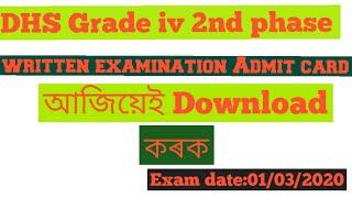 DHS ADMIT CARD DOWNLOAD 2ND PHASE 2020