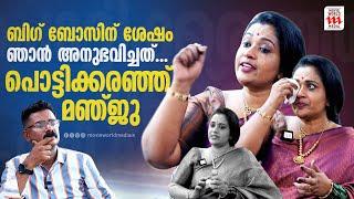 അന്ന് ലാലേട്ടൻ ചോദിച്ചു ഭർത്താവ് വണ്ടിയിൽ നിന്ന് തള്ളിയിട്ടല്ലേ  Manju Pathrose  Interview