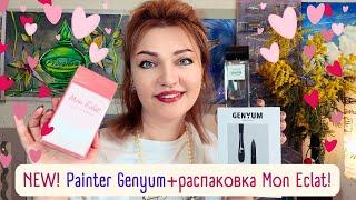 ​Сбылась мечта Разбор Genium Painter ️ - главный аромат моей ВЕСНЫ 2024