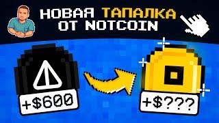 Not Pixel новая игра от Notcoin — УСПЕЙ ЗАЙТИ В BETA ТЕСТ