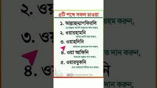 দুই সিজদার মধ্যবর্তী বৈঠকের দোয়া  সিজদার দোয়া  Dua of Sijda  দুই সিজদার মাঝের দোয়া