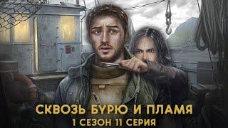 ЭПИЧНЫЙ ФИНАЛ СЕЗОНА ► Клуб Романтики Сквозь бурю и пламя #11