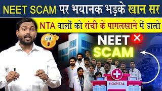 NEET Scam 2024 Exposed By Khan Sir @Viral_Khan_Sir