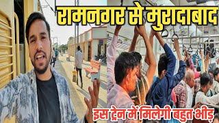 *भयानक भीड़ में रेल यात्रा* Ramnagar to Moradabad Connecting Train Journey Indian Railways