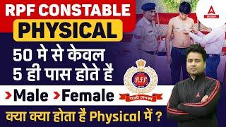 RPF Physical Test  RPF Constable Physical Test Details  RPF Physical Me Kya Kya Hota Hai