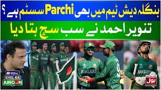 Parchi System In Bangladesh Team Too?  Tanvir Ahmed  Khel Ka Junoon  BOL Entertainment