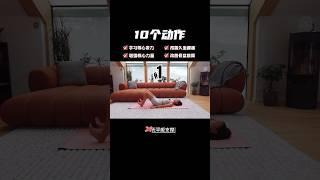 【10个动作改善腰疼、骨盆前倾｜无平板支撑｜新手友好】不知道怎么核心发力？久坐后容易腰疼？骨盆前倾？平板支撑会腰部借力而腰疼？坚持每天抽出一点点时间练习这个简单的运动，一周你就可以看到明显的改善！